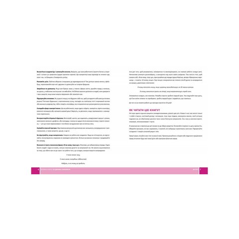 Велика книга 30-денних викликів. 60 програм формування звичок для кращого життя - Каспер Розанна Превью 3